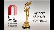 تمدید مهلت ارسال آثار جشن سینمای ایران