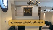 بهترین کلینیک زیبایی در تهرانپارس