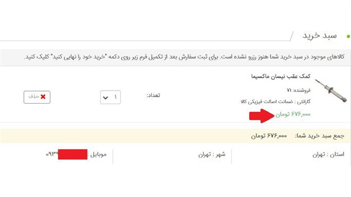 کنترل قیمت بازار لوازم یدکی توسط سامانه ماشین نو کنترل قیمت بازار لوازم یدکی توسط سامانه ماشین نو