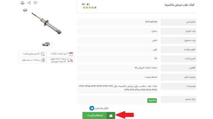 کنترل قیمت بازار لوازم یدکی توسط سامانه ماشین نو کنترل قیمت بازار لوازم یدکی توسط سامانه ماشین نو