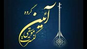   کنسرت موسیقی سنتی " آیین" 