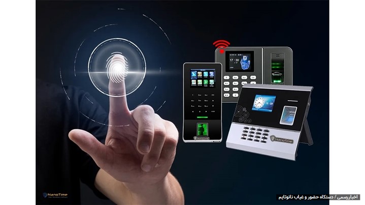 ۱۰ دلیل حیاتی برای تعویض سیستم حضور و غیاب 