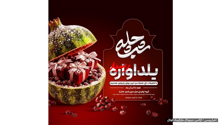 تا 50% تخفیف شب یلدا مبل سریر (سید عادل)