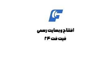 رونمایی از سایت فیت‌ فت ۲۴ باهدف توسعه خدمات لاغری و تناسب اندام