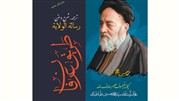 طریق عرفان؛ ترجمه، شرح و متن رسالة الولایة علامه سید محمد حسین طباطبایی