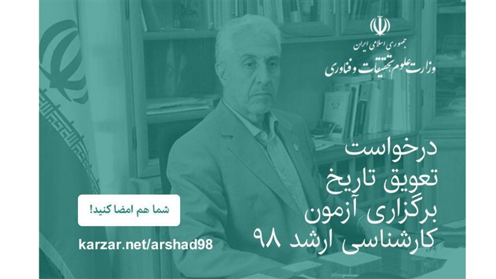 پیروزی کارزار تعویق کنکور: سنجش عقب نشست پیروزی کارزار تعویق کنکور: سنجش عقب نشست