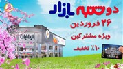 اولین دوشنبه بازار بهاری فروشگاه بزرگ ایرانیان در سال 98