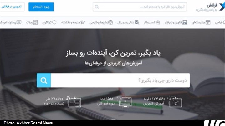 «فرانش»؛بهترین سایت آموزشی ایران بامحتوای بومی شد