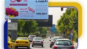 تاثیر تبلیغات بیلبوردی در شهر شیراز بر افزایش فروش