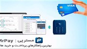 وبسایت «مستر پی» آغاز به کار کرد