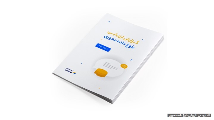 ارزیابی بلوغ داده‌محوری؛ اولین گام در تحول داده‌محور سازمان