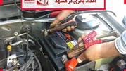 امداد باتری در مشهد + علائم خرابی باتری