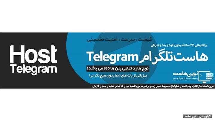 هاست تلگرام هاست تلگرام