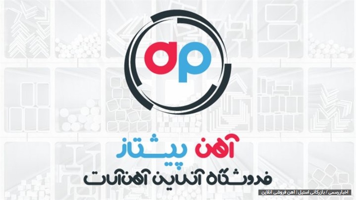 بهترین فروشگاه خرید آهن و فولاد بهترین فروشگاه خرید آهن و فولاد