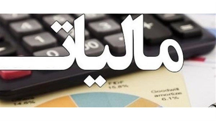 مالیات از سپرده های بانکی - آری یا خیر؟ مالیات از سپرده های بانکی - آری یا خیر؟