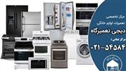 دیجی تعمیرگاه، مرکز تخصصی تعمیرات لوازم خانگی در محل