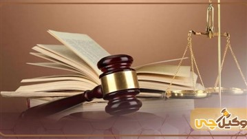 وکیلچی بهترین و بزرگ ترین مجله حقوقی در ایران وکیلچی بهترین و بزرگ ترین مجله حقوقی در ایران
