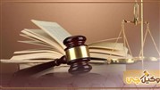  وکیلچی بهترین و بزرگ ترین مجله حقوقی در ایران
