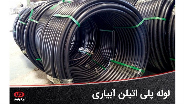 معرفی کاربرد و مزایا لوله پلی اتیلن آبیاری معرفی کاربرد و مزایا لوله پلی اتیلن آبیاری