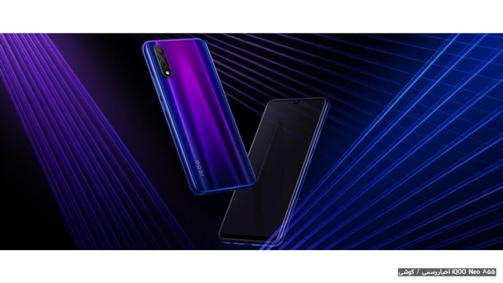 گوشی گیمینگ iQOO Neo 855 با صفحه نمایش ۶٫۳۸ اینچی امولد رونمایی شد گوشی گیمینگ iQOO Neo 855 با صفحه نمایش ۶٫۳۸ اینچی امولد رونمایی شد