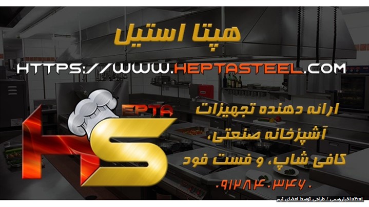 ارتقا و بهینه سازی سایت هپتا استیل (HeptaSteel) ارتقا و بهینه سازی سایت هپتا استیل (HeptaSteel)