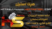 ارتقا و بهینه سازی سایت هپتا استیل