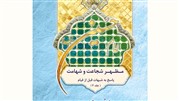 امام حسین مظهر شجاعت و شهامت؛ پاسخ به شبهات قبل از قیام اباعبدالله (ع)