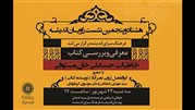  «خاطرات حسنعلی خان مستوفی» بررسی می شود