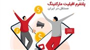 دیما‌ افیلیت، پلتفرم همکاری در فروش گروه تبلیغات دیجیتال دیما