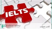 آیلتس تضمینی ۷ بدون آزمون - شهر آیلتس