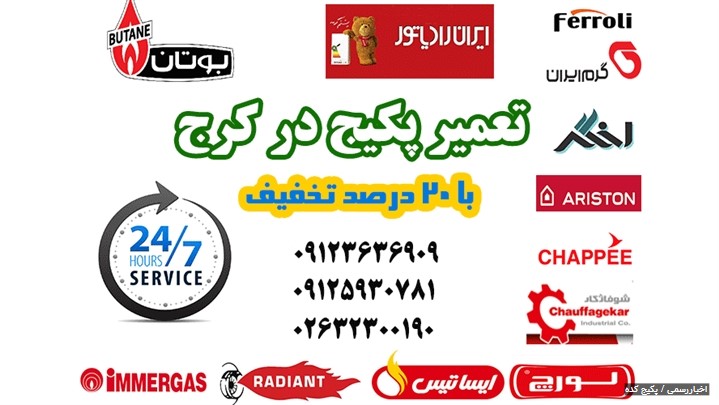 پکیج کده توانست در آبان ماه امسال کل کرج را تحت پوشش خدمات خود قرار دهد پکیج کده توانست در آبان ماه امسال کل کرج را تحت پوشش خدمات خود قرار دهد