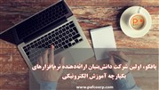 آموزش مجازی بعد از کرونا 