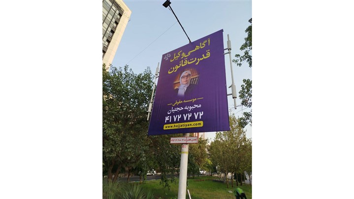 بیلبوردهایی که روایت زنانهای از قانون را بازگو میکنند بیلبوردهایی که روایت زنانهای از قانون را بازگو میکنند