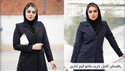راهنمای کامل خرید مانتو فرم اداری