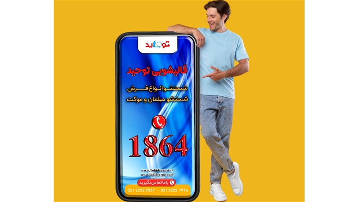 رکن مهم و اساسی نگه‌داری فرش چیست؟