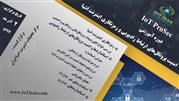دوره آموزشی «امنیت پروتکل‌های ارتباط رادیویی و رمزنگاری اینترنت اشیا»