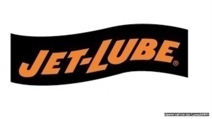 فروش گریسZ60 برند JET LUBE (جت لوب ) فروش گریسZ60 برند JET LUBE (جت لوب )
