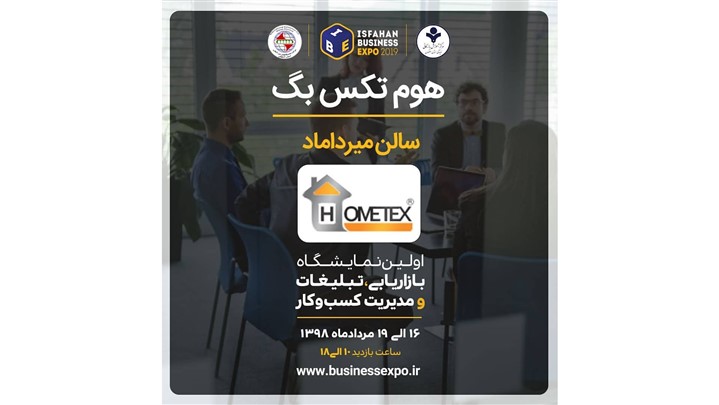شرکت هومتکس بگ در میان شرکت کنندگان نمایشگاه حصور خواهد داشت. شرکت هومتکس بگ در میان شرکت کنندگان نمایشگاه حصور خواهد داشت.