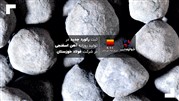 ثبت رکورد جدید در تولید روزانه آهن اسفنجی در شرکت فولاد خوزستان