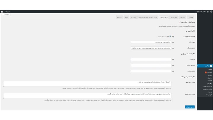 مراحل اتصال سایت به درگاه بانکی برای فروش اینترنتی