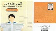 کتاب «آگهی مطبوعاتی و تأثیر آن در تبلیغات تجاری امروز» منتشر شد