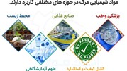 کاربردهای مواد شیمیایی در صنایع مختلف