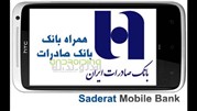 نسخه جدید همراه بانک روانه بازار شد