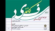  آموزش رایگان نویسندگی در «کاغذ سفید»