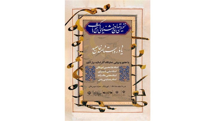 بزرگترین اثر خوشنویسی ایران در شهربابک نوشته میشود بزرگترین اثر خوشنویسی ایران در شهربابک نوشته میشود