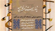 بزرگترین اثر خوشنویسی ایران در شهربابک نوشته میشود بزرگترین اثر خوشنویسی ایران در شهربابک نوشته میشود