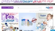 فروشگاه نی نی لازم «پیک رایگان» را به خدمات فروشگاهی خود اضافه کرد