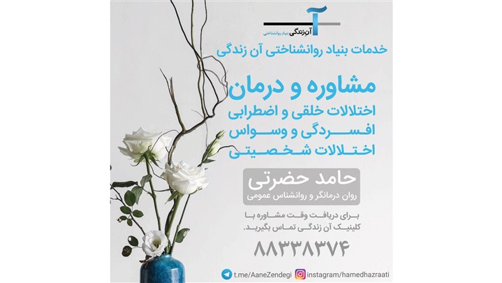 معرفی کلینیک آن زندگی ارایه کننده خدمات تخصصی روانشناسی معرفی کلینیک آن زندگی ارایه کننده خدمات تخصصی روانشناسی