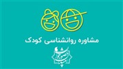 مشاوره روانشناسی کودک در موسسه امیدان حضور جوان