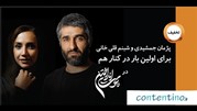 برند Contentino حامی تئاتر پوست انداختن شد